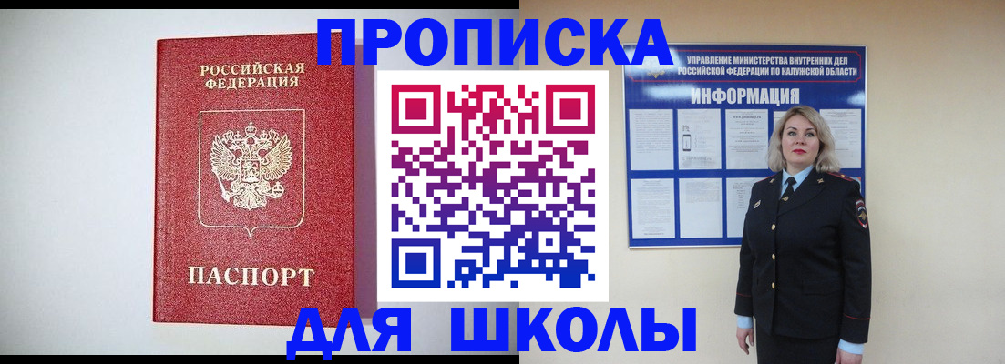 прописка от собственника в Корсакове