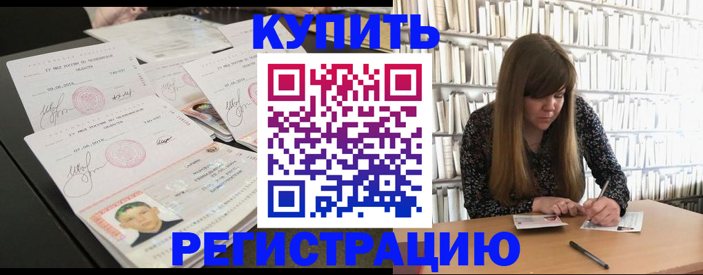 прописка 2025 в Корсакове