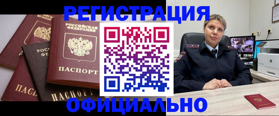 временная регистрация адрес в Корсакове