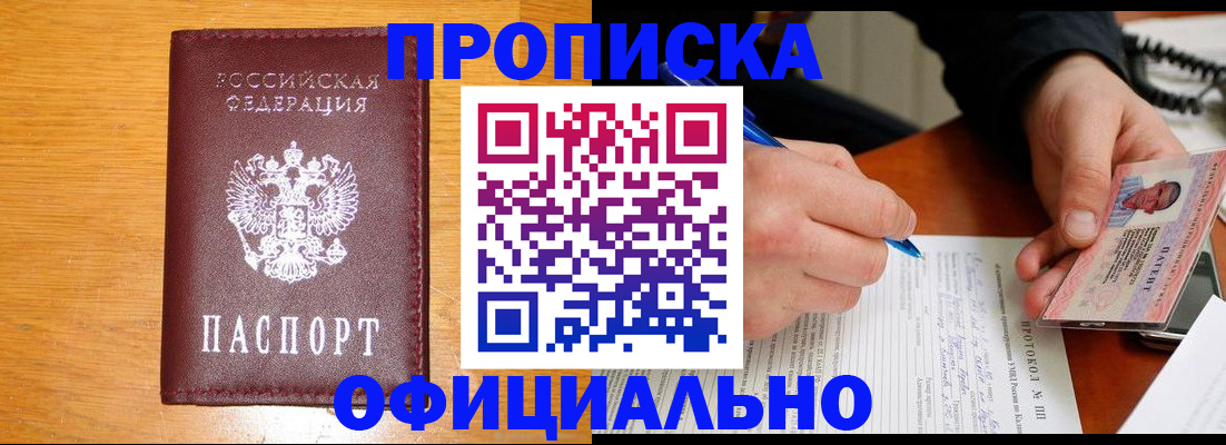 прописка для кредита в Корсакове