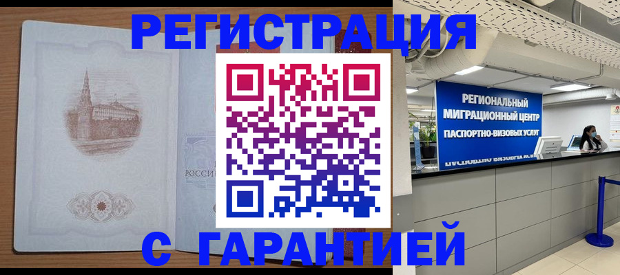 временная регистрация надежно в Корсакове