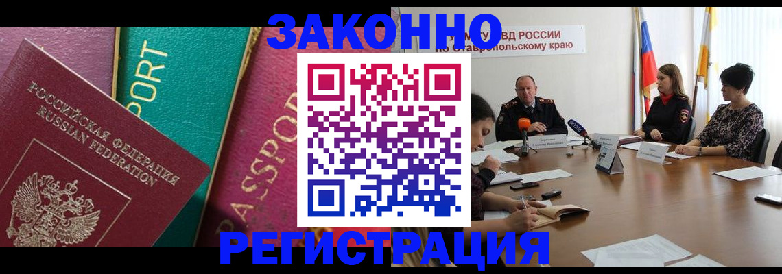прописка в Корсакове